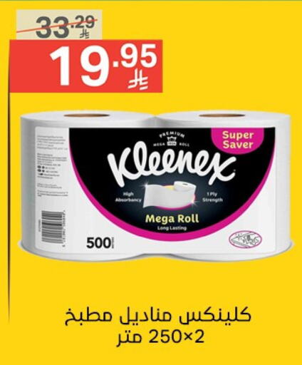 كلينيكس available at نوري سوبر ماركت‎ in مملكة العربية السعودية, السعودية, سعودية - جدة