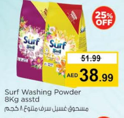 منظف available at نستو هايبرماركت in الإمارات العربية المتحدة , الامارات - رَأْس ٱلْخَيْمَة
