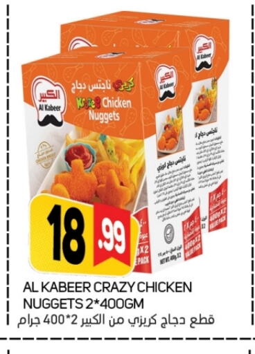 الكبير ناجتس الدجاج available at سوق المبارك هايبرماركت in الإمارات العربية المتحدة , الامارات - الشارقة / عجمان