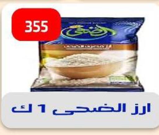 Rice in Ehab Prince, Egypt Offers - Egypt available at Ehab Prince in Egypt - Cairo