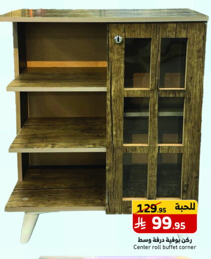 أثاث المنزل in ميرا مارت مول, المملكة العربية السعودية Offers - المملكة العربية السعودية available at ميرا مارت مول in مملكة العربية السعودية, السعودية, سعودية - جدة