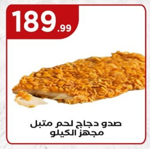 دجاج متبل available at مارت فيل in Egypt - القاهرة