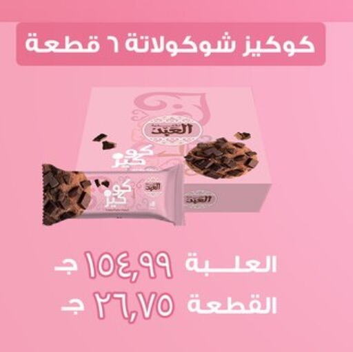 available at El Mahlawy Stores in Egypt - Cairo