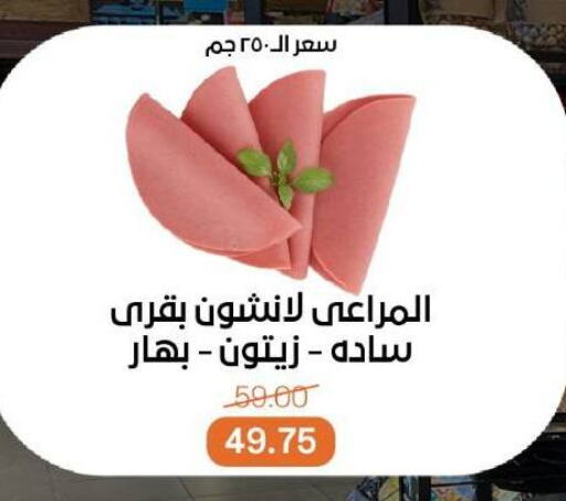 Deli & Specialty Meats in Beit El Gomla, Egypt Offers - Egypt available at Beit El Gomla in Egypt - Cairo