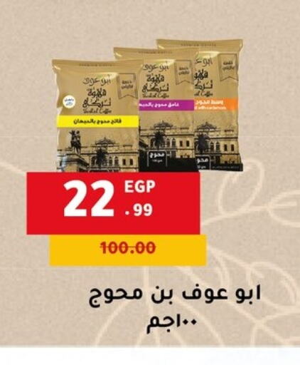 شاى و قهوة in الحبيب ماركت, Egypt Offers - Egypt available at الحبيب ماركت in Egypt - القاهرة