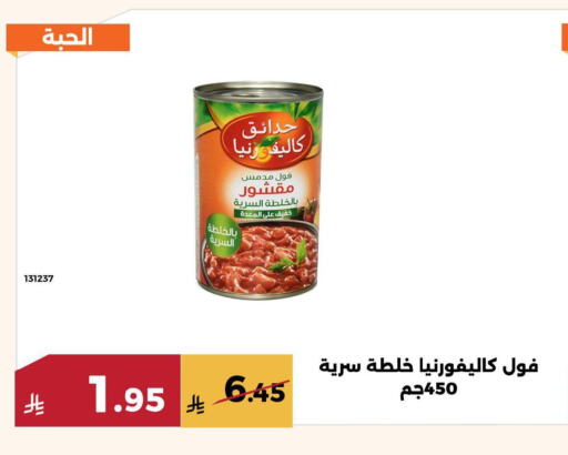 كاليفورنيا جاردن available at حدائق الفرات in مملكة العربية السعودية, السعودية, سعودية - مكة المكرمة