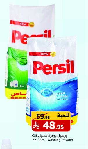 Laundry in Mira Mart Mall, Saudi Arabia Offers - Saudi Arabia PERSIL Detergent available at Mira Mart Mall in KSA, Saudi Arabia, Saudi - Jeddah