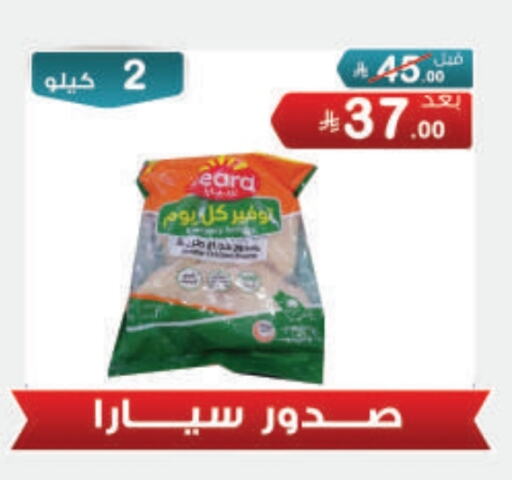 صدور دجاج available at أسواق الرشيد in مملكة العربية السعودية, السعودية, سعودية - الرياض
