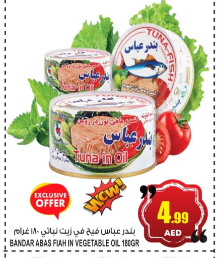 Tuna - Canned available at GIFT MART- Ajman in UAE - Sharjah / Ajman