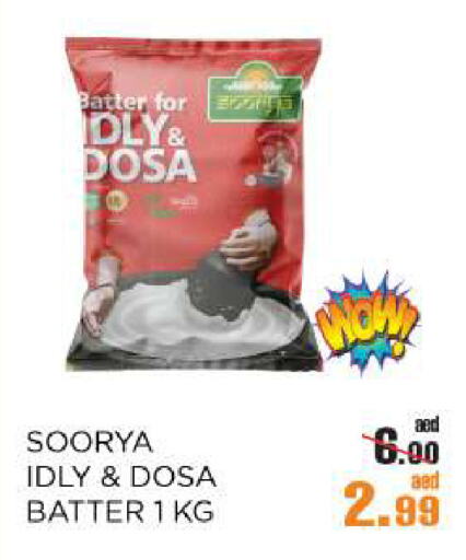 Idly / Dosa Batter available at OK Hypermarket LLC SPC in UAE - Abu Dhabi