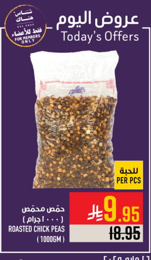 Pulses, Beans & Grains in Abraj Hypermarket, Saudi Arabia Offers - Saudi Arabia Peas available at Abraj Hypermarket in KSA, Saudi Arabia, Saudi - Mecca