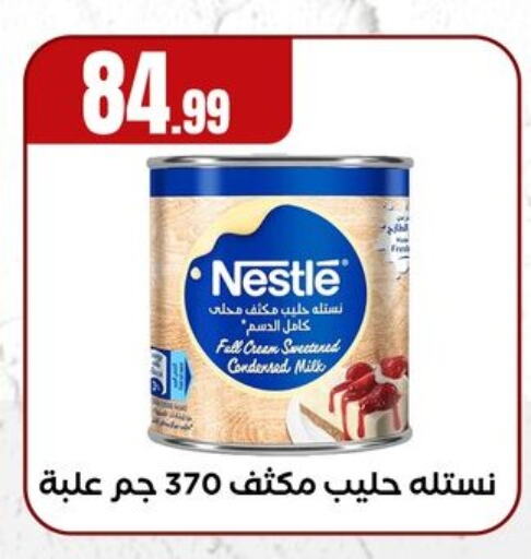 نستله حليب مكثف available at مارت فيل in Egypt - القاهرة