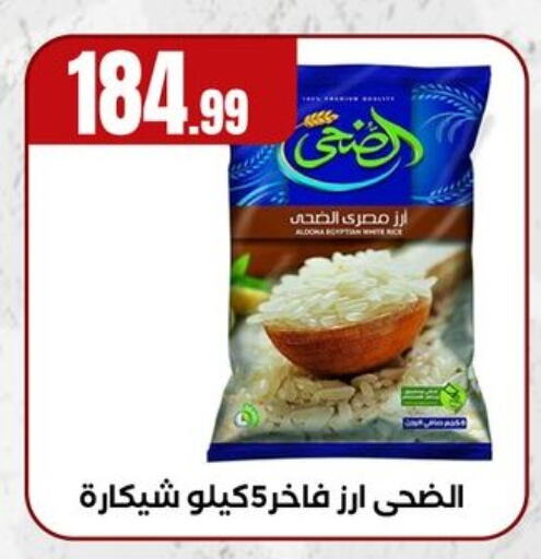 أرز كالروز available at مارت فيل in Egypt - القاهرة
