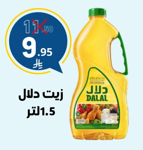 دو زيت نباتي available at نسيم الموج in مملكة العربية السعودية, السعودية, سعودية - الرياض