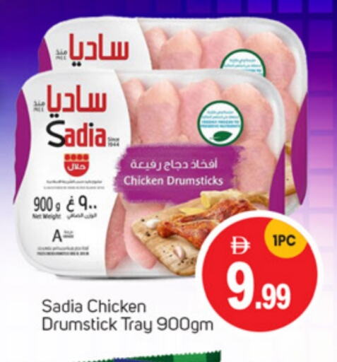 SADIA Chicken Drumsticks available at TALAL MARKET in UAE - Abu Dhabi