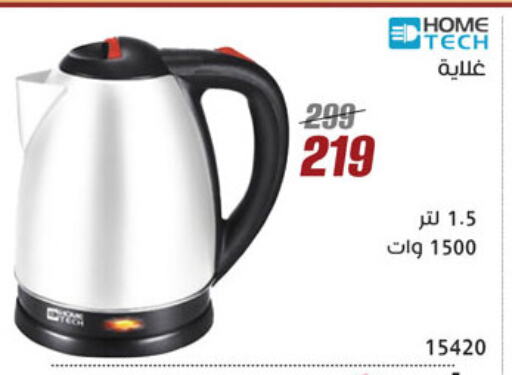 Kettle available at Al Morshedy  in Egypt - Cairo