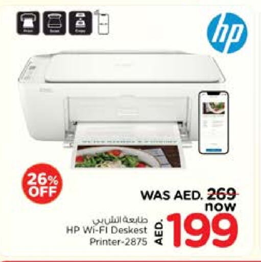 طابعة in نستو هايبرماركت, UAE Offers - الإمارات العربية المتحدة إتش بي available at نستو هايبرماركت in الإمارات العربية المتحدة , الامارات - الشارقة / عجمان