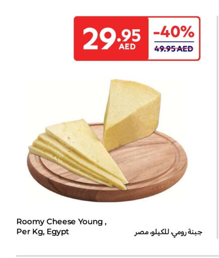 جبنة و كريم in كارفور, UAE Offers - الإمارات العربية المتحدة جبنة رومي available at كارفور in الإمارات العربية المتحدة , الامارات - أبو ظبي