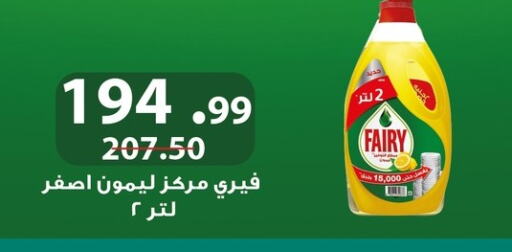 فيري available at الحبيب ماركت in Egypt - القاهرة