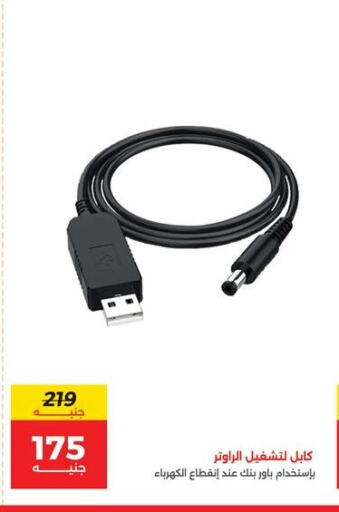 available at رنين in Egypt - القاهرة
