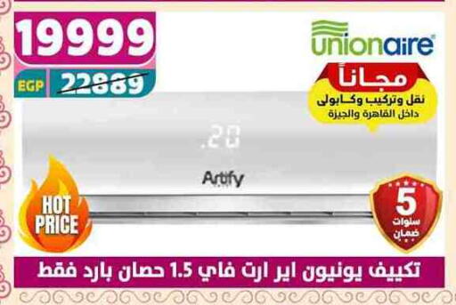 يونيون إير مكيف الهواء available at سنتر شاهين in Egypt - القاهرة