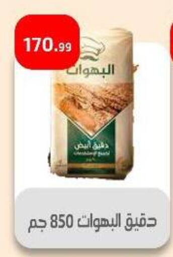 Flour & Baking Supplies in Ehab Prince, Egypt Offers - Egypt available at Ehab Prince in Egypt - Cairo