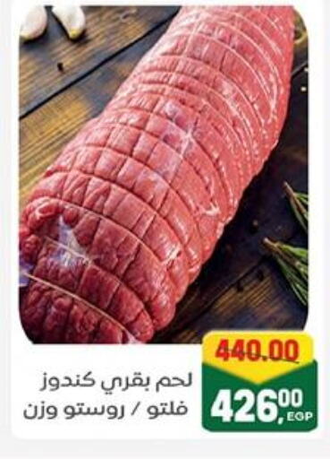 اللحوم الطازجة والمبردة in جلهوم ماركت, Egypt Offers - Egypt available at جلهوم ماركت in Egypt - القاهرة