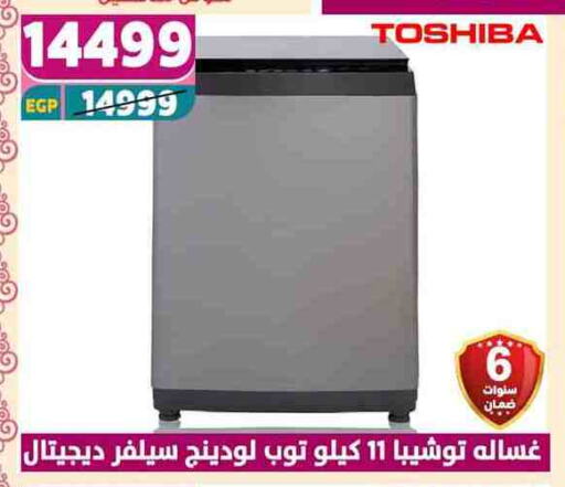 Large Appliances in Shaheen Center, Egypt Offers - Egypt TOSHIBA Washing Machine available at Shaheen Center in Egypt - Cairo