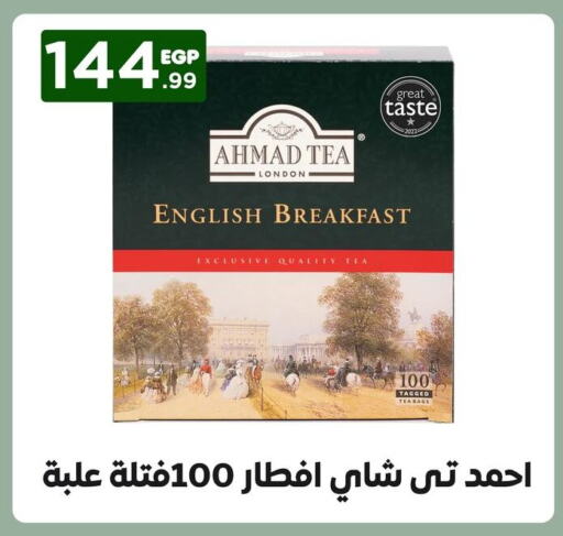 أحمد تي أكياس شاي available at مارت فيل in Egypt - القاهرة