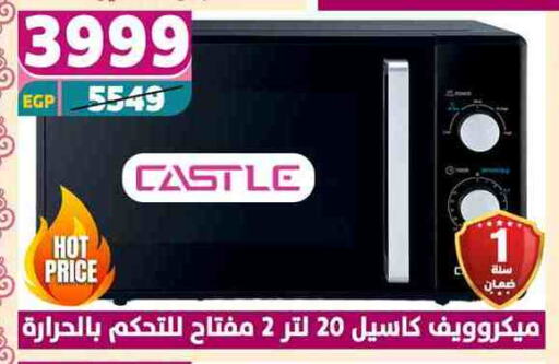 كاسل فرن الميكروويف available at سنتر شاهين in Egypt - القاهرة