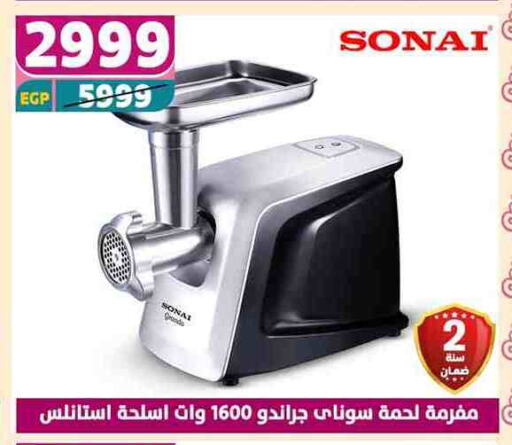 سوناي مفرمة available at سنتر شاهين in Egypt - القاهرة