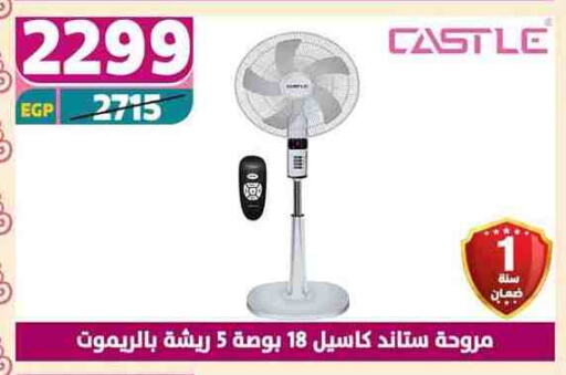 كاسل مروحة available at سنتر شاهين in Egypt - القاهرة