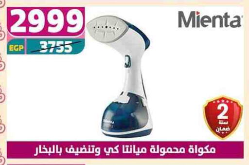 مكواة البخار للملابس available at سنتر شاهين in Egypt - القاهرة