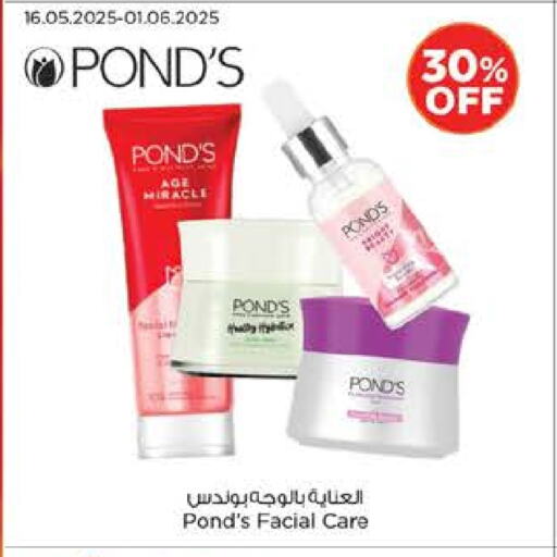 بوندز كريم للوجه available at نستو هايبرماركت in الإمارات العربية المتحدة , الامارات - ٱلْعَيْن‎