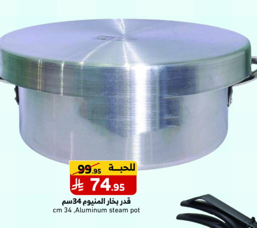 Cookware in Mira Mart Mall, Saudi Arabia Offers - Saudi Arabia available at Mira Mart Mall in KSA, Saudi Arabia, Saudi - Jeddah