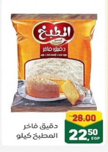 طحين متعدد الاستعمالات available at جلهوم ماركت in Egypt - القاهرة
