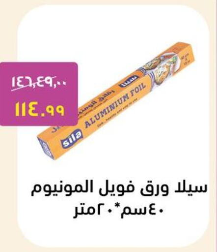 Aluminum Foil available at Al Habib Market in Egypt - Cairo