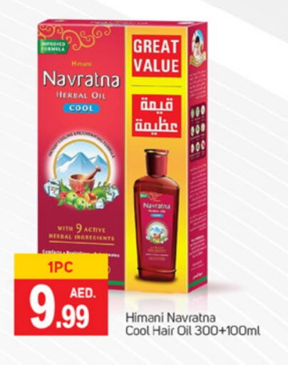 العناية بالشعر in سوق طلال, UAE Offers - الإمارات العربية المتحدة هيماني زيت شعر available at سوق طلال in الإمارات العربية المتحدة , الامارات - دبي