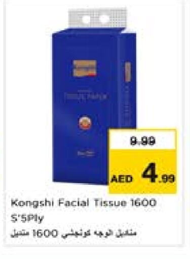 Facial Tissue in Last Chance , UAE Offers - United Arab Emirates available at Last Chance in UAE - Fujairah