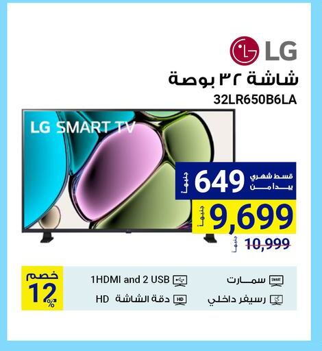 إل جي تلفاز ذكي available at راية ميجا ستور in Egypt - القاهرة