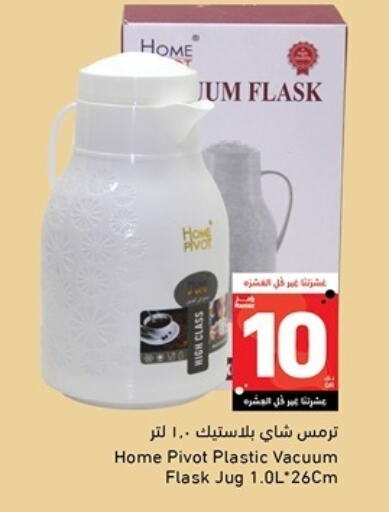 معدات الطعام وتقديمه in أسواق رامز, قطر Offers - قطر available at أسواق رامز in قطر - الضعاين