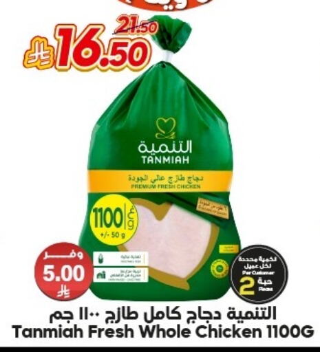 TANMIAH Fresh Whole Chicken available at Dukan in KSA, Saudi Arabia, Saudi - Mecca