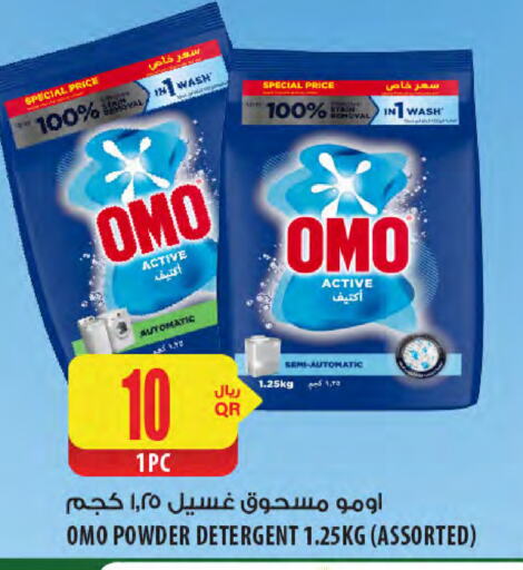 Detergent available at Al Meera in Qatar - Al Wakra