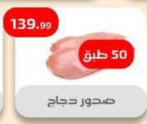 Chicken in Ehab Prince, Egypt Offers - Egypt Chicken Breast available at Ehab Prince in Egypt - Cairo