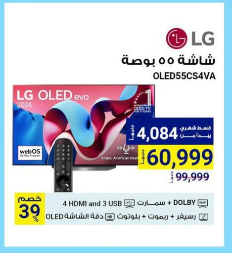 LG Smart TV available at Raya Mega Stores in Egypt - Cairo