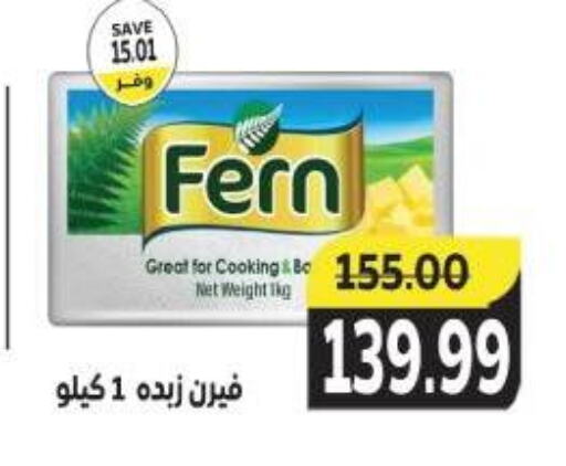 فيرن كريمة الخفق / للطهي available at ذا مارت in Egypt - القاهرة