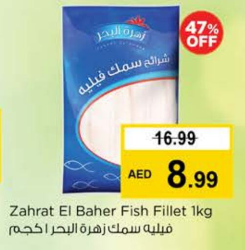 سمك مجمد in نستو هايبرماركت, UAE Offers - الإمارات العربية المتحدة available at نستو هايبرماركت in الإمارات العربية المتحدة , الامارات - دبي