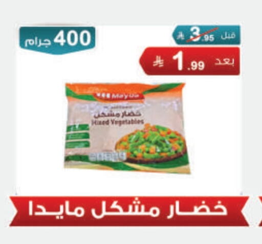 Frozen Fruits & Veg in Al Rasheed Markets, Saudi Arabia Offers - Saudi Arabia available at Al Rasheed Markets in KSA, Saudi Arabia, Saudi - Riyadh