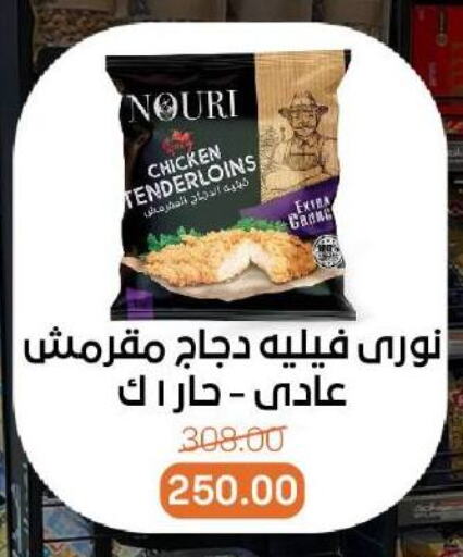 فيليه دجاج available at بيت الجملة in Egypt - القاهرة