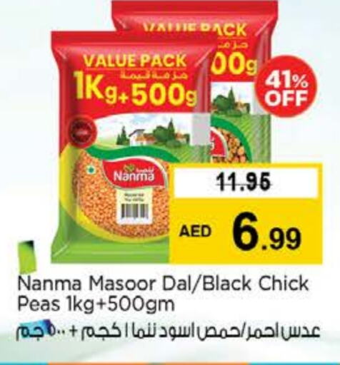 البقول، الفول والحبوب in نستو هايبرماركت, UAE Offers - الإمارات العربية المتحدة نانما available at نستو هايبرماركت in الإمارات العربية المتحدة , الامارات - دبي